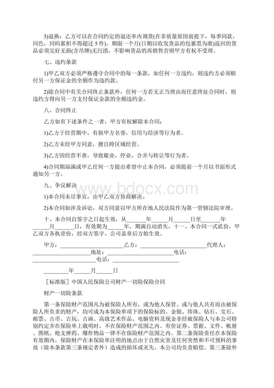 试用期包含在劳动合同期限内Word格式.docx_第3页