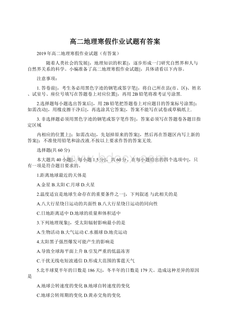 高二地理寒假作业试题有答案Word文件下载.docx