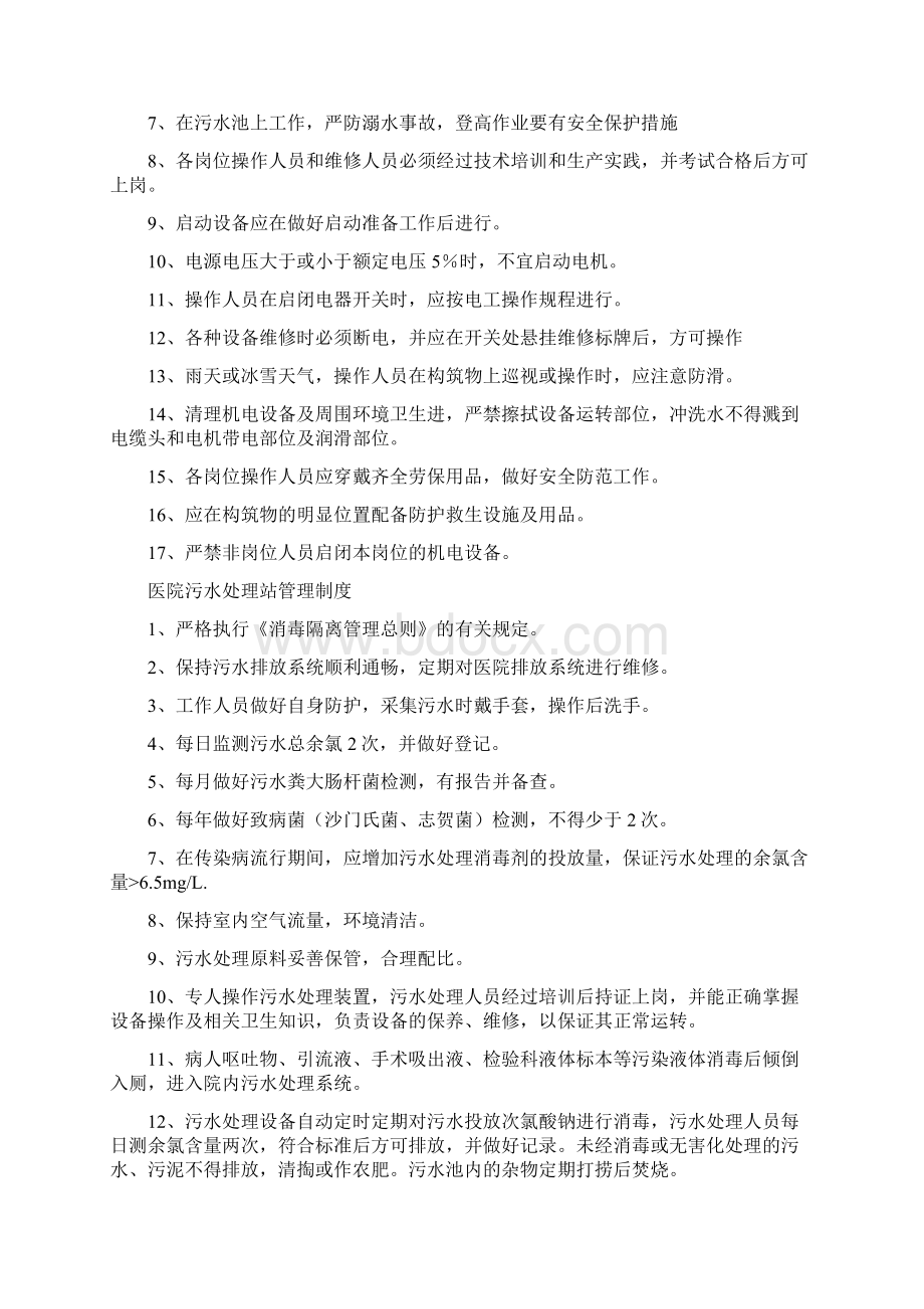 医院污水处理管理制度47597.docx_第2页