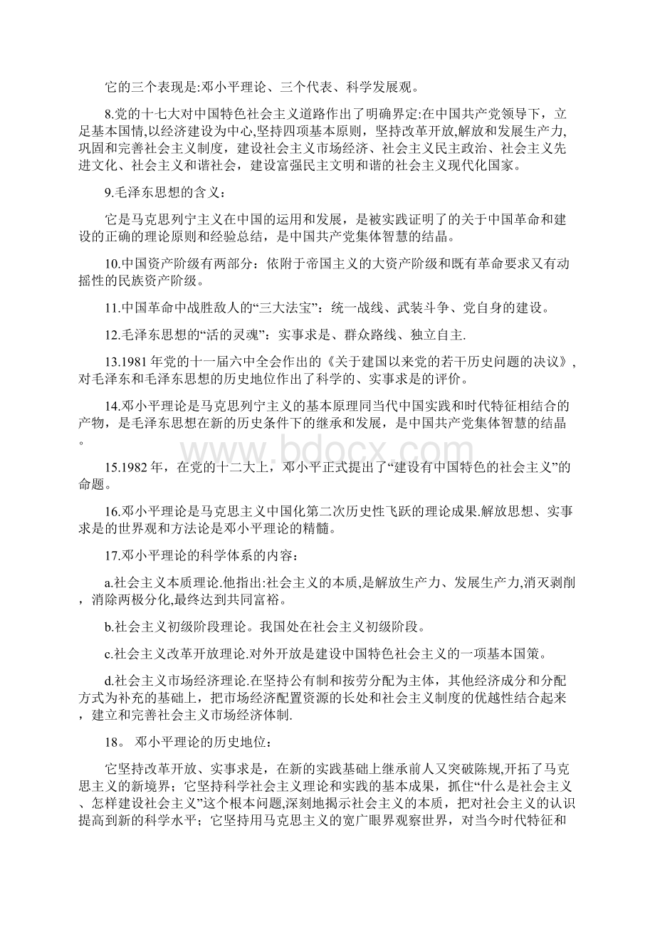 北工大毛概期末复习资料.docx_第2页