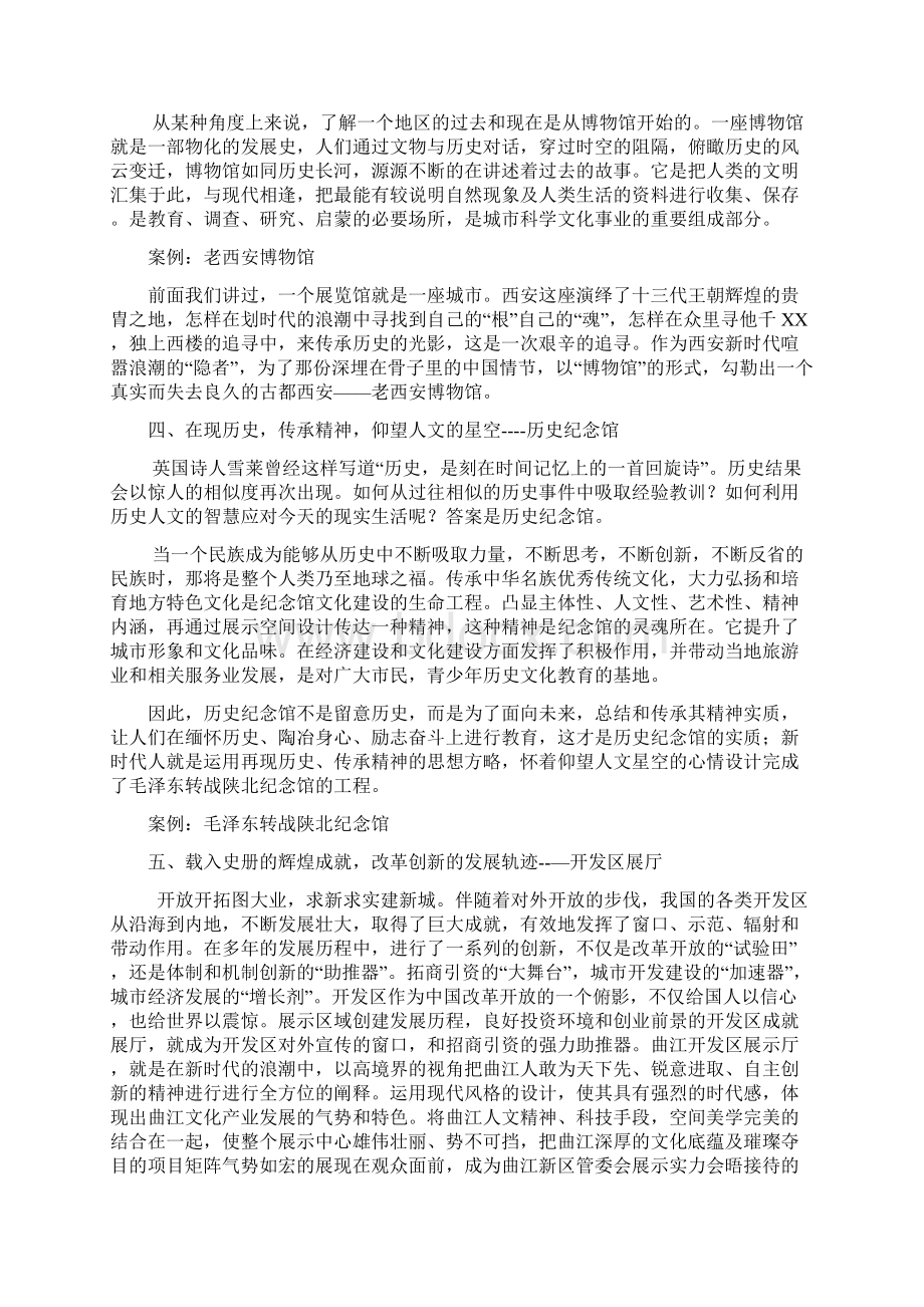 展览馆建设的目的.docx_第3页