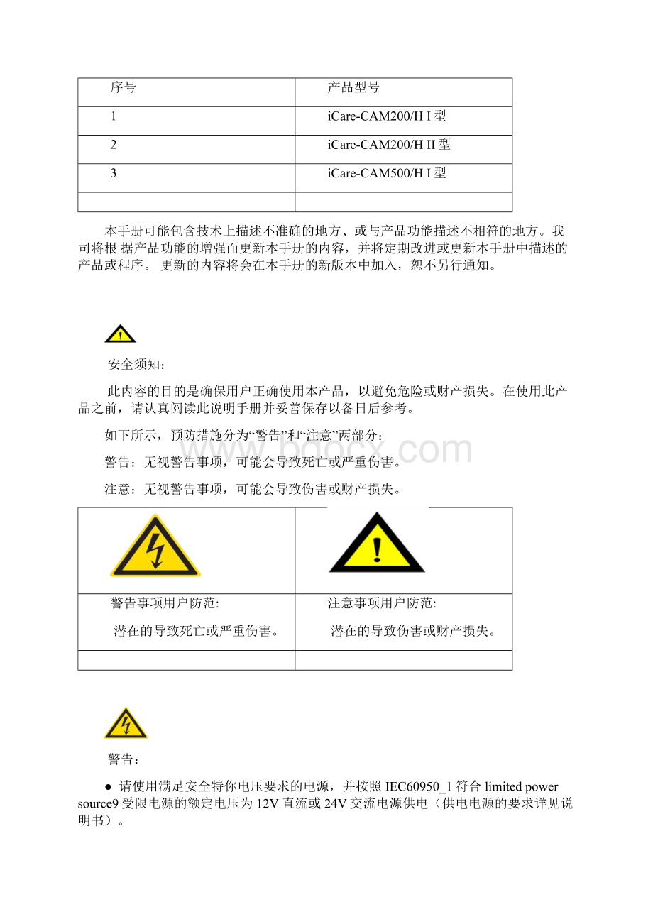 整理2电警一体机用户手册.docx_第2页