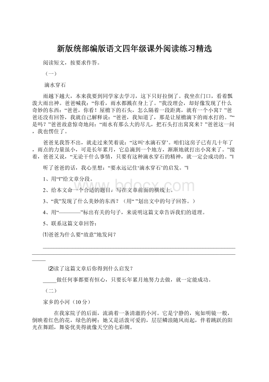 新版统部编版语文四年级课外阅读练习精选.docx