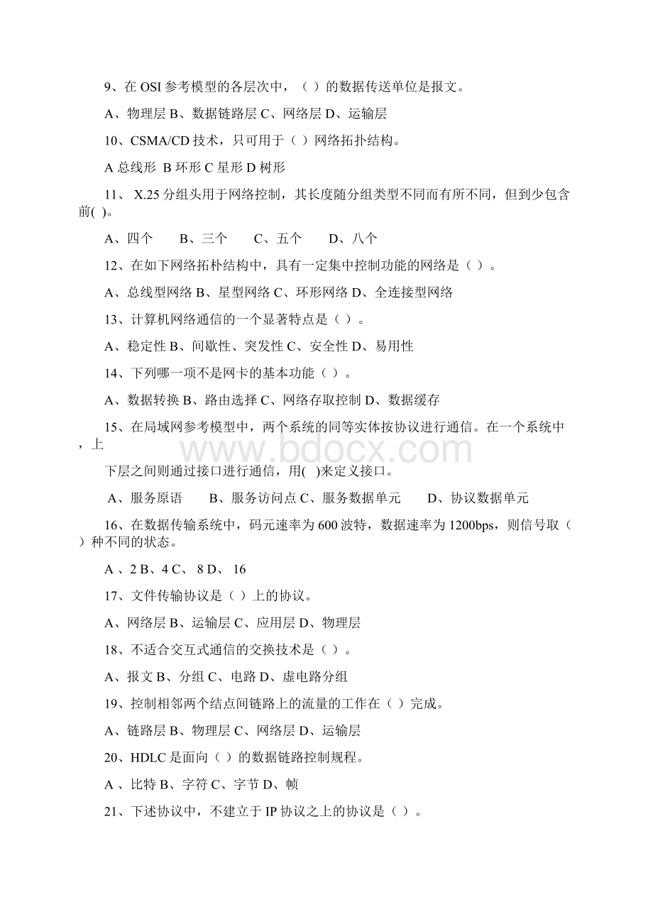 计算机网络考试复习题及参考答案.docx_第2页