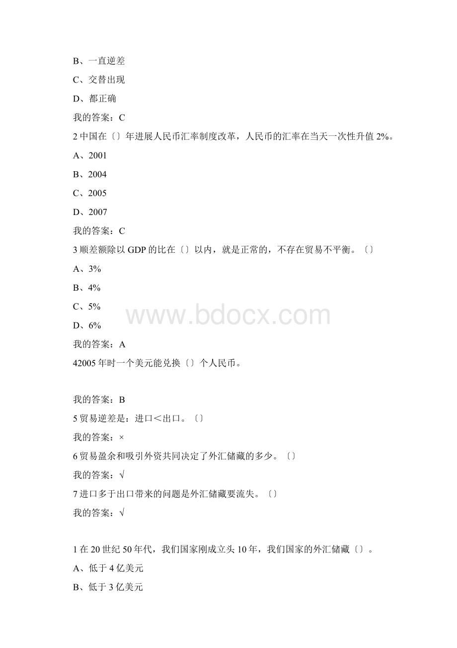 习题问题详解大国崛起中国对外贸易概论.docx_第2页