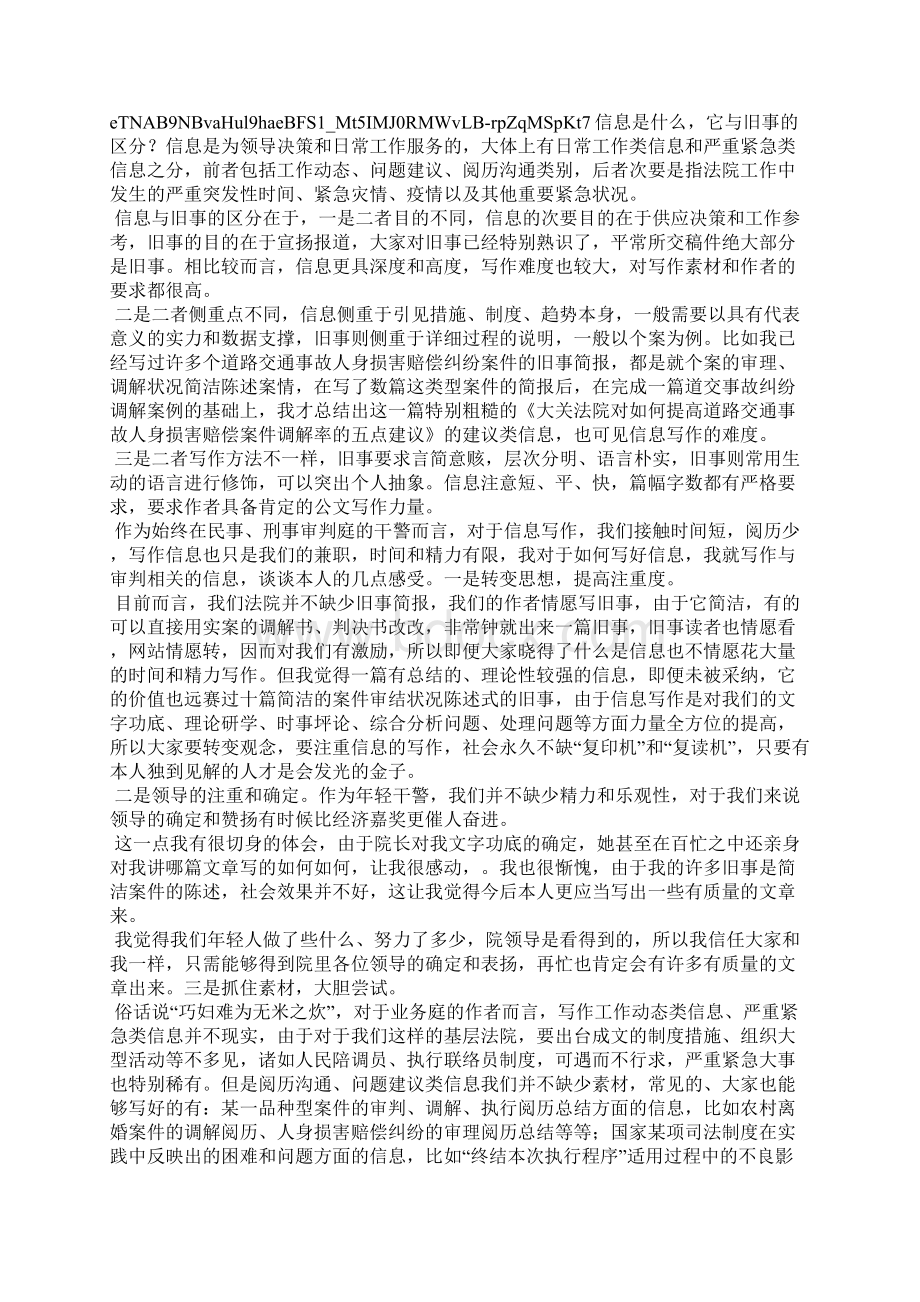 法院简报农民工案件.docx_第3页