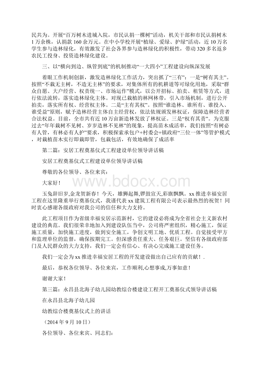 工程建设领导演讲稿精选多篇Word下载.docx_第2页