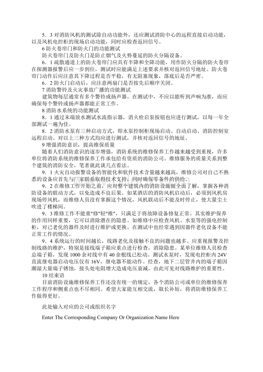 火灾自动报警系统的检查和维修保养正式版.docx_第3页