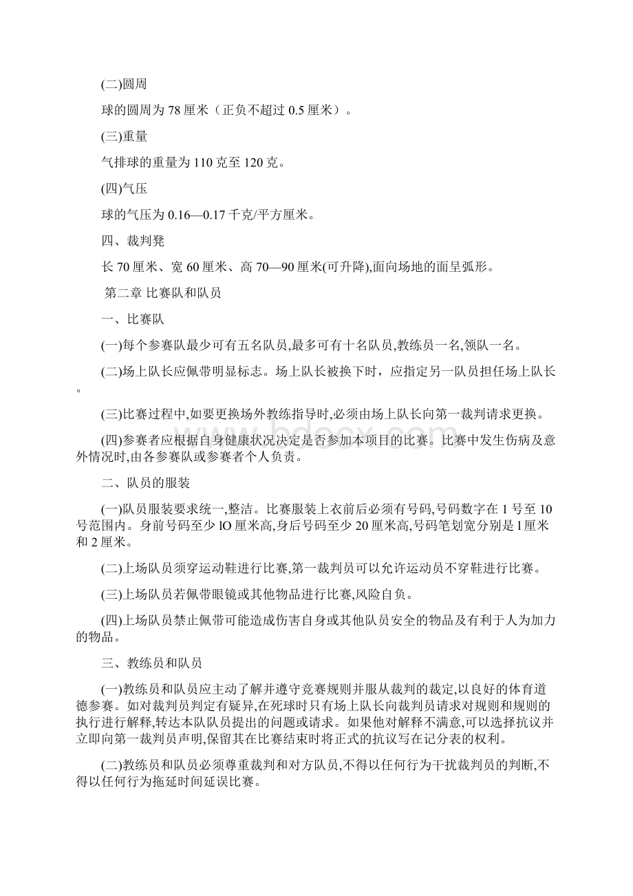 气排球比赛竞赛规则.docx_第3页