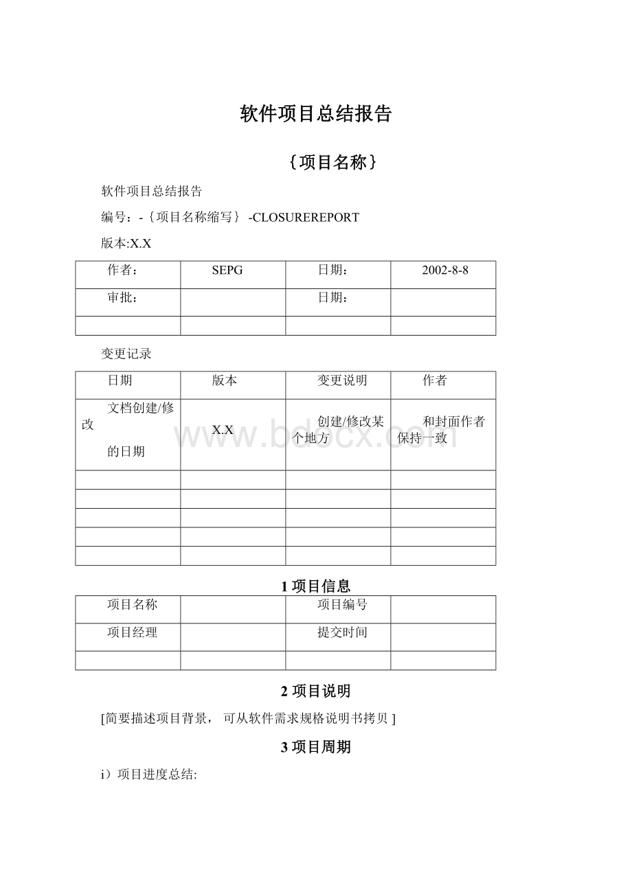 软件项目总结报告.docx_第1页