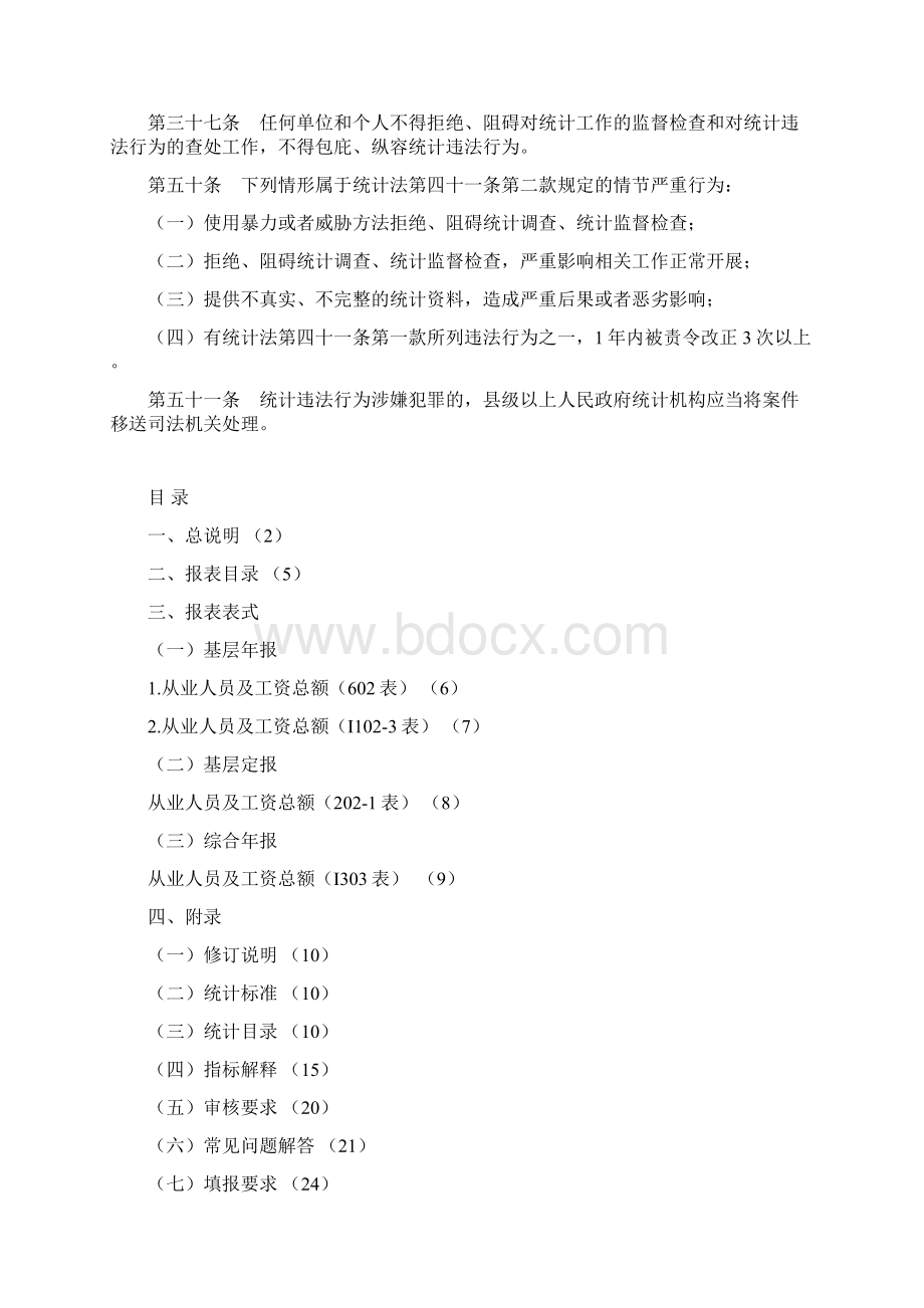 私营单位劳动工资统计报表制度.docx_第3页