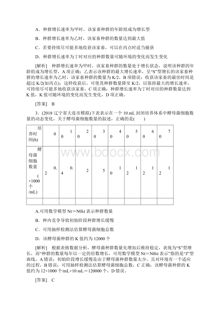 二轮速递高考生物大二轮复习第14讲种群与群落专题跟踪训练2.docx_第2页