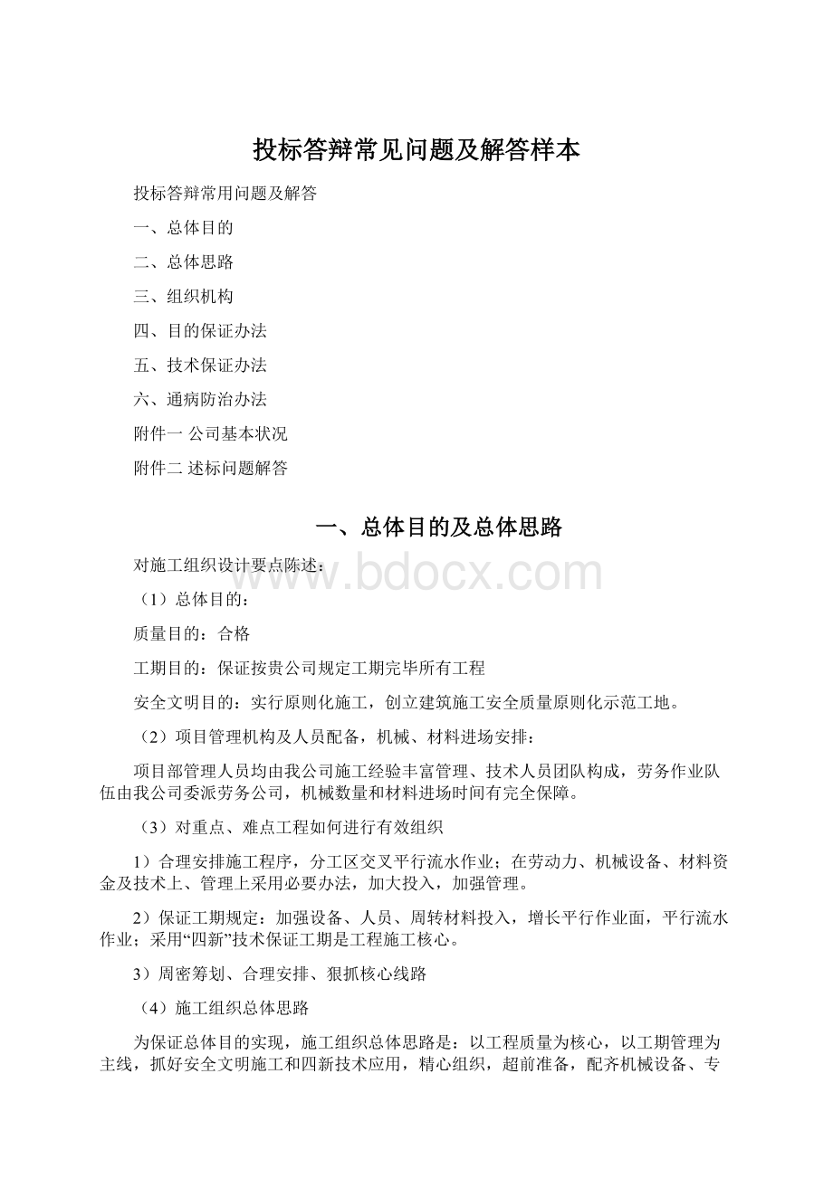 投标答辩常见问题及解答样本.docx_第1页