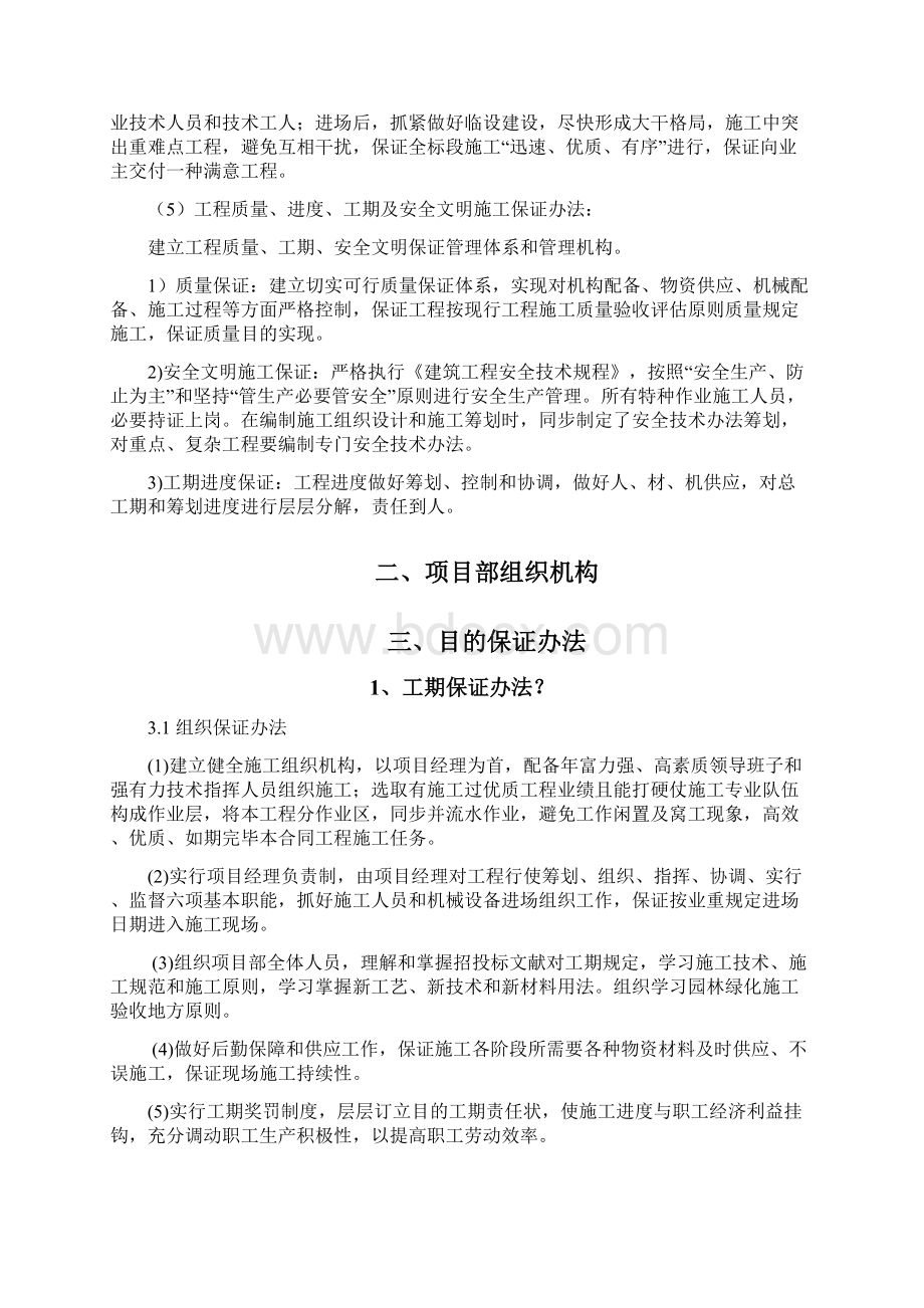 投标答辩常见问题及解答样本.docx_第2页