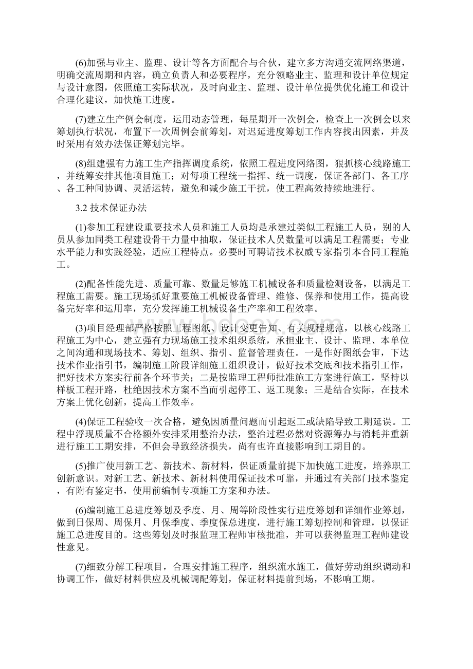 投标答辩常见问题及解答样本.docx_第3页