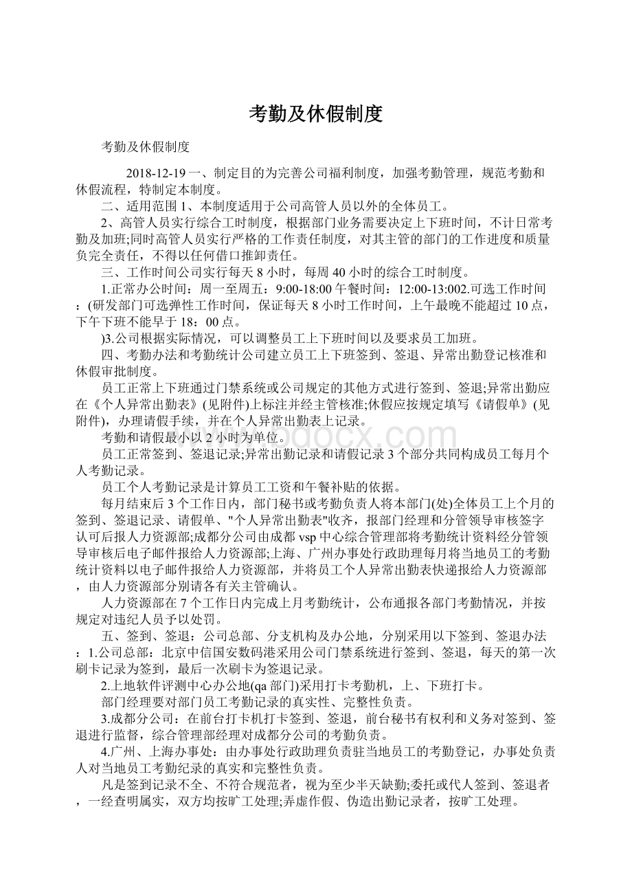 考勤及休假制度Word格式文档下载.docx