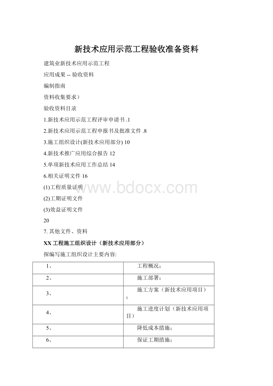 新技术应用示范工程验收准备资料.docx