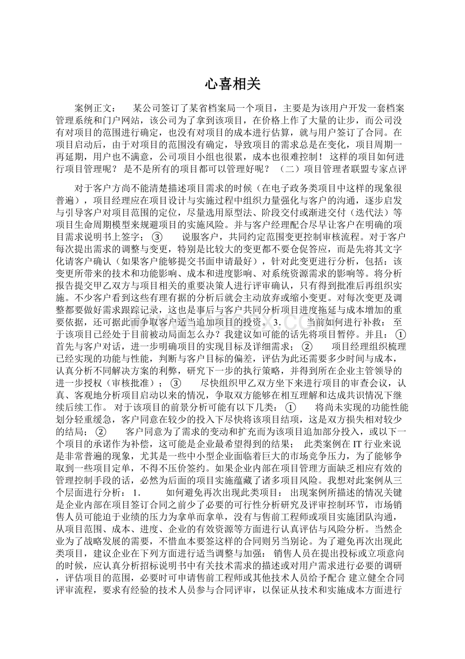 心喜相关Word文档下载推荐.docx