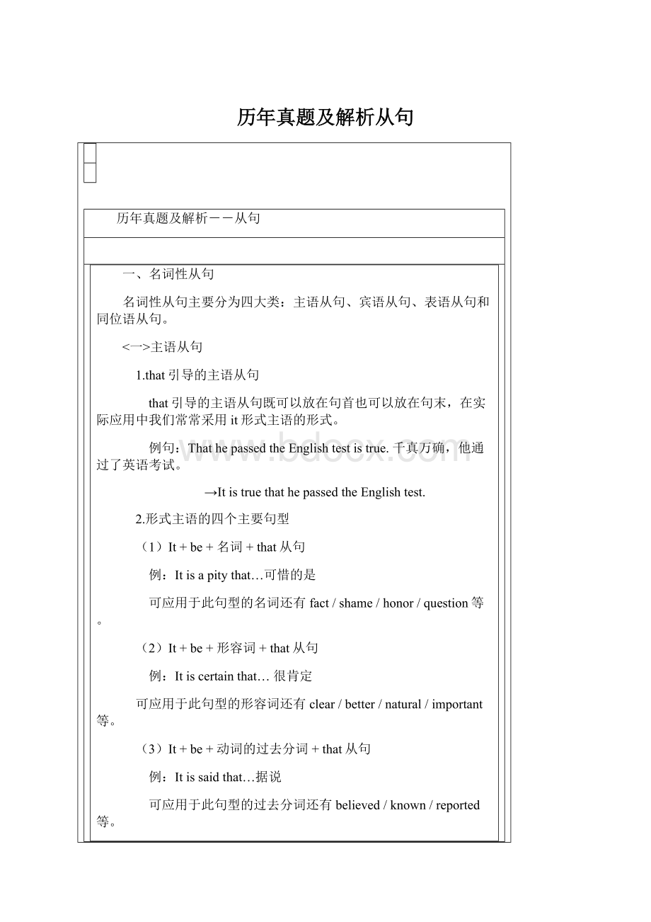 历年真题及解析从句Word格式.docx