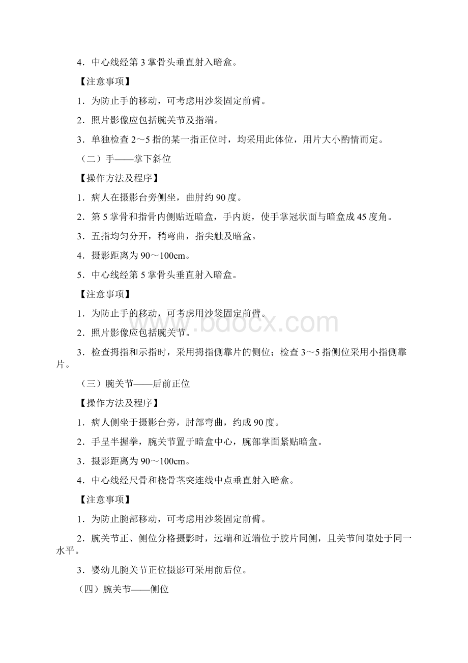 普通X线投照体位Word文档下载推荐.docx_第2页