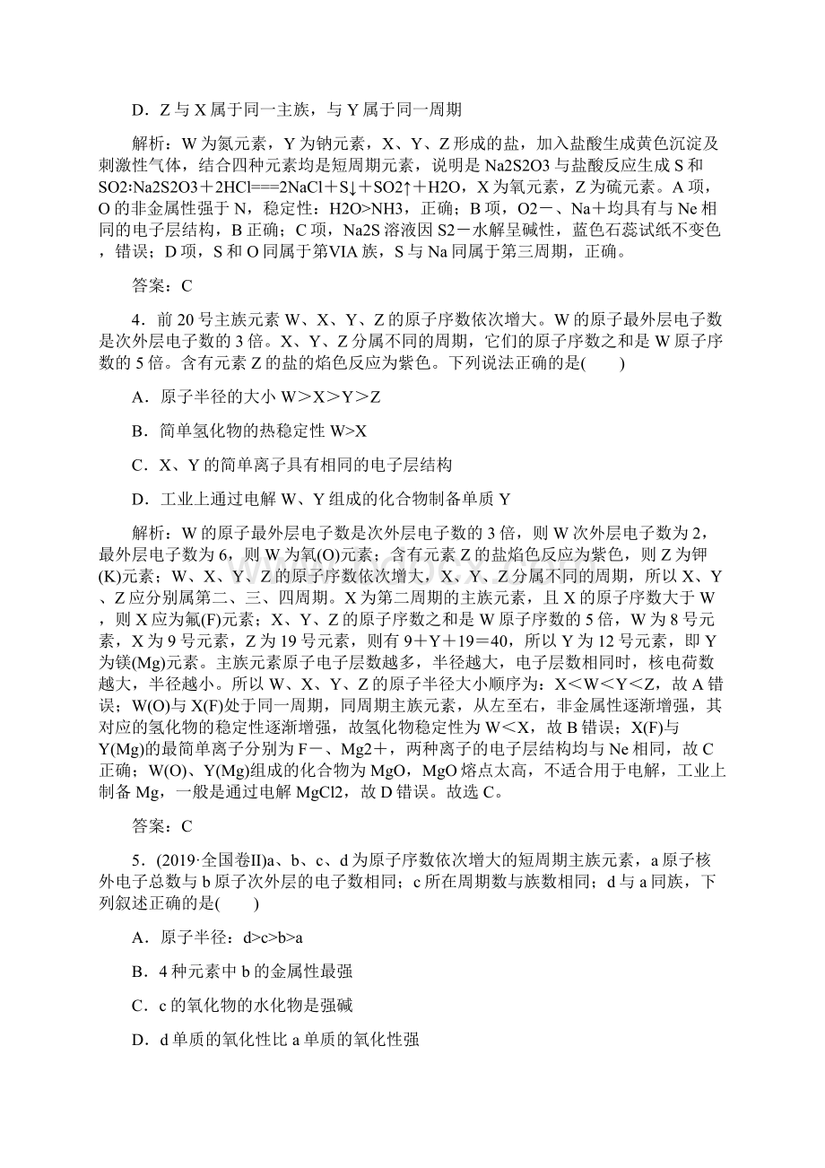 专题五专题强化练.docx_第2页