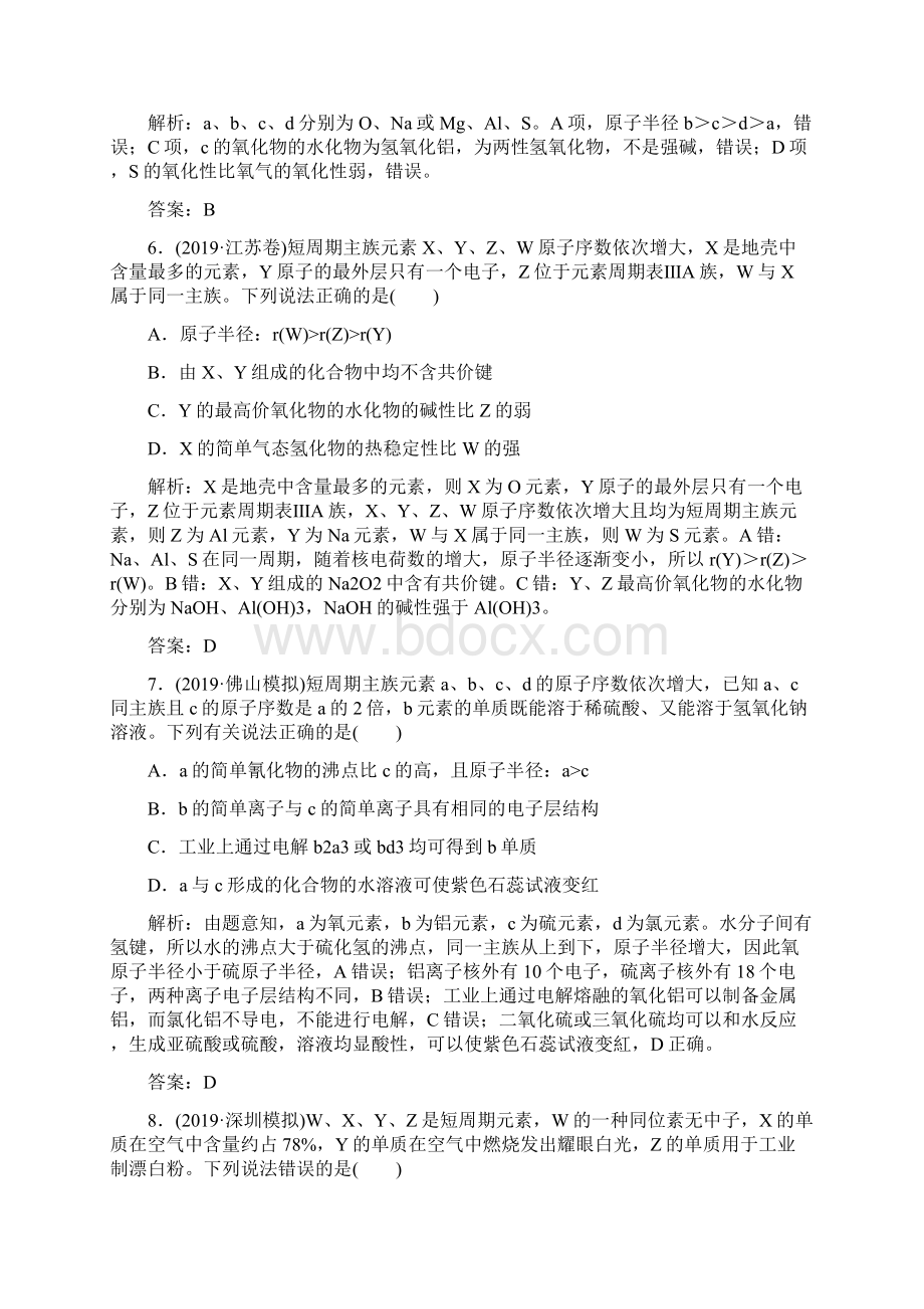 专题五专题强化练Word文件下载.docx_第3页