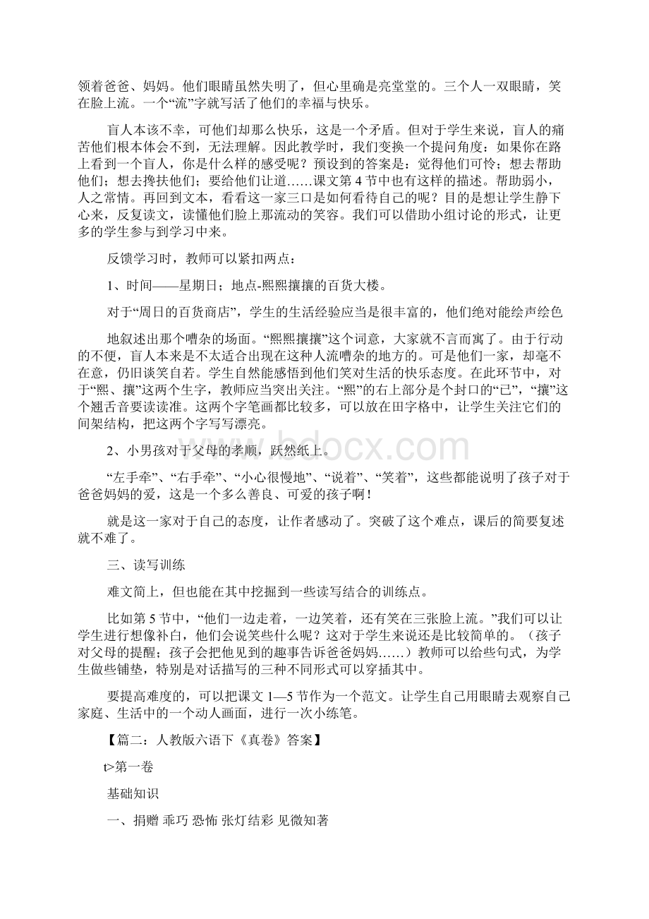 三个人一双眼睛答案.docx_第2页