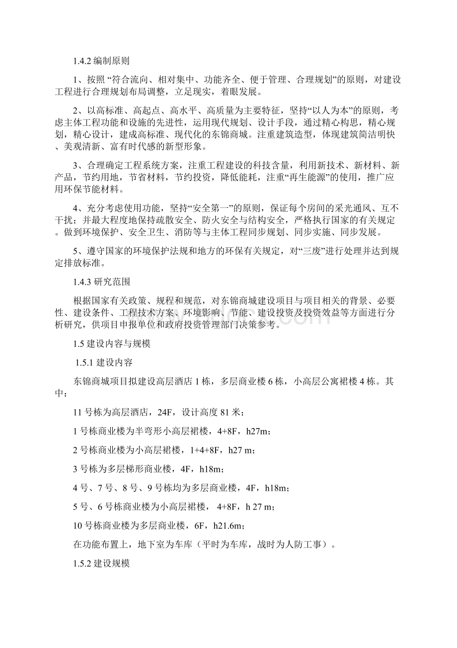 东锦商城项目可研报告.docx_第2页