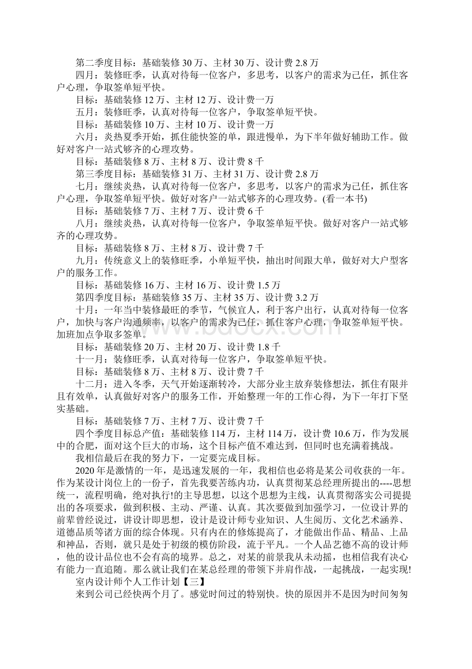 室内设计师个人工作计划范例.docx_第2页