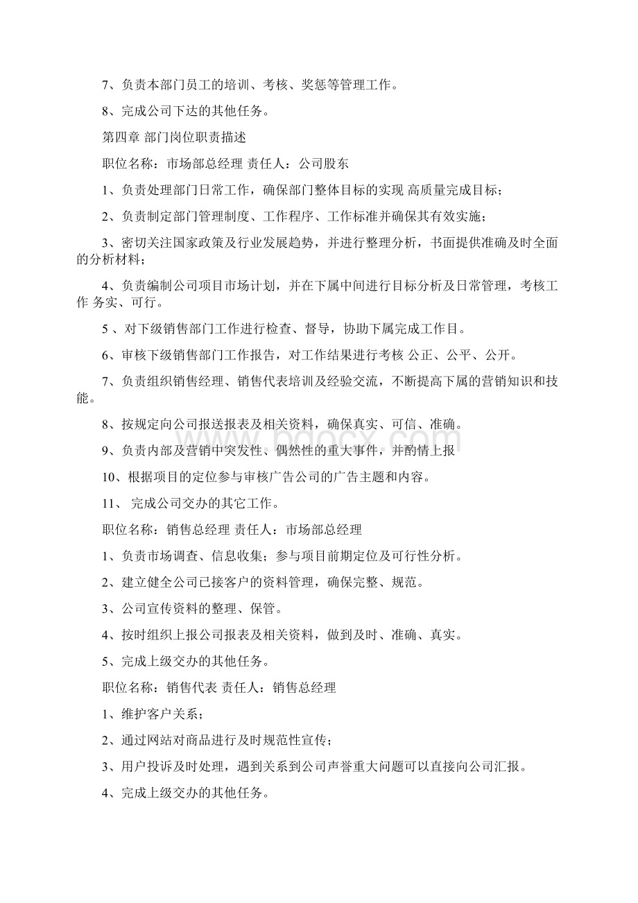 销售部会员管理制度Word文档格式.docx_第3页