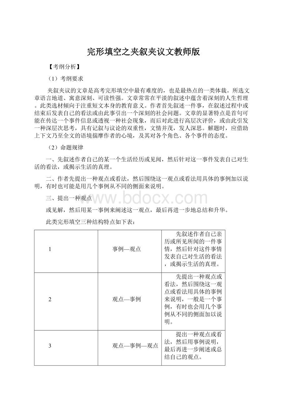 完形填空之夹叙夹议文教师版.docx_第1页