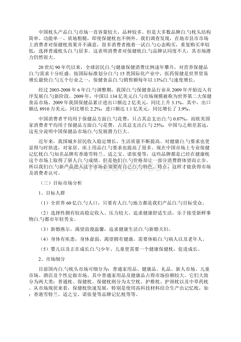 XX品牌环保记忆枕头新产品市场推广营销策划方案Word格式文档下载.docx_第2页