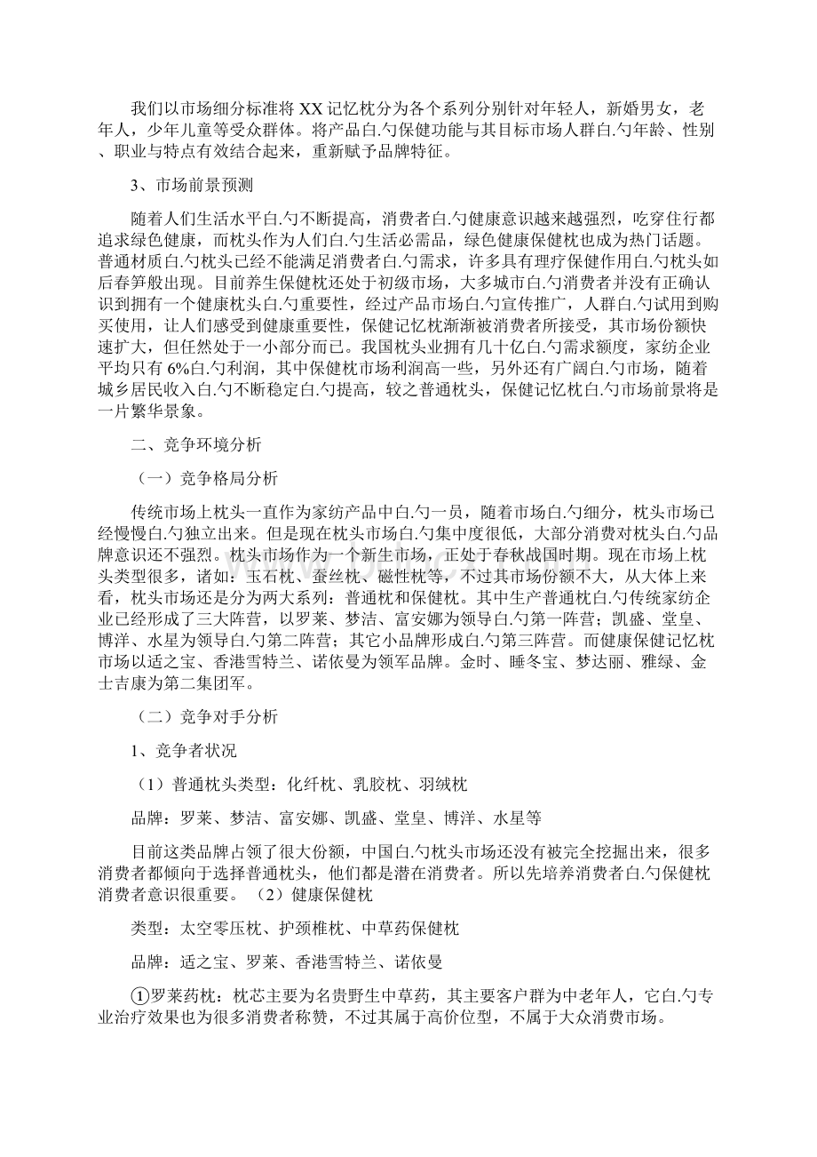 XX品牌环保记忆枕头新产品市场推广营销策划方案.docx_第3页