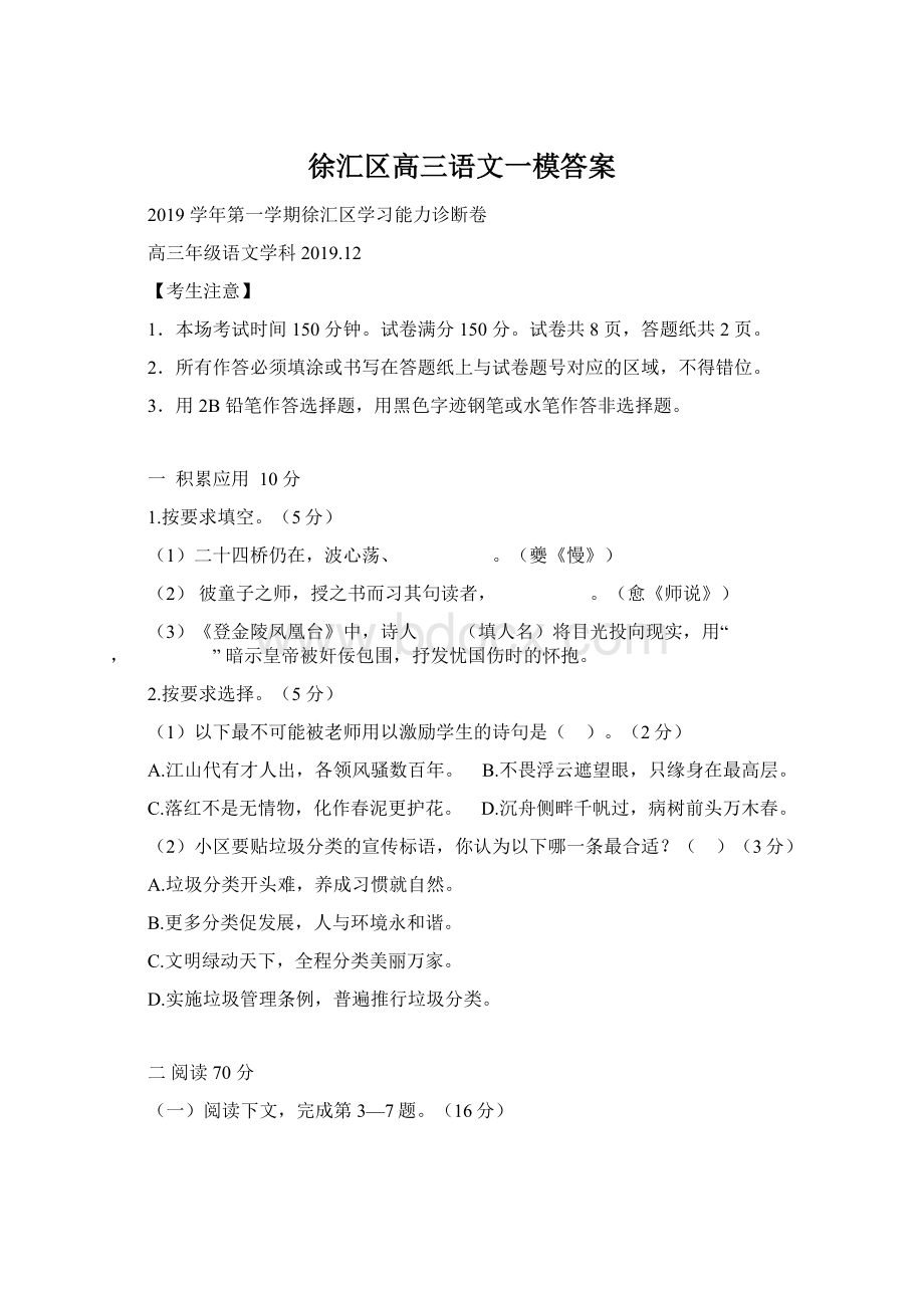 徐汇区高三语文一模答案Word格式.docx_第1页