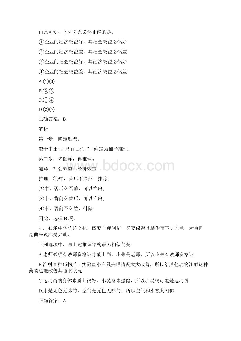 广东省选调生考试思维能力测验真题与答案解析.docx_第2页