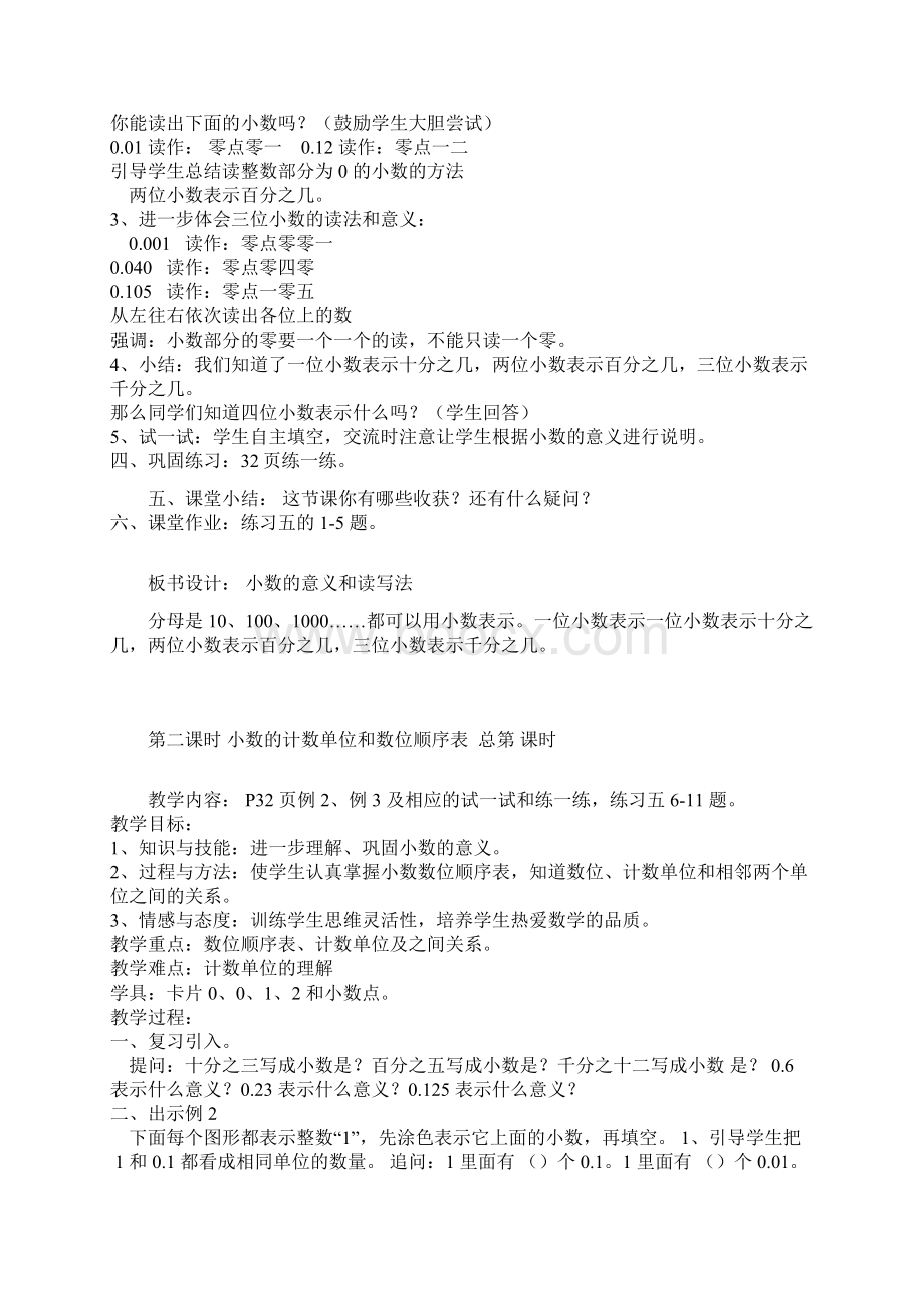 苏教版五年级数学上册第三单元教案修.docx_第2页