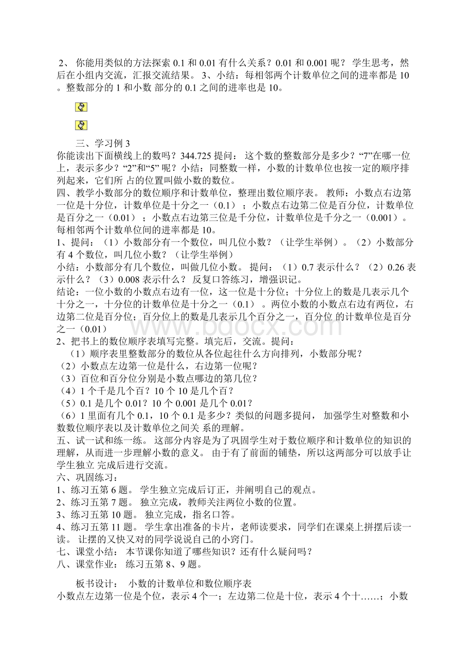 苏教版五年级数学上册第三单元教案修.docx_第3页