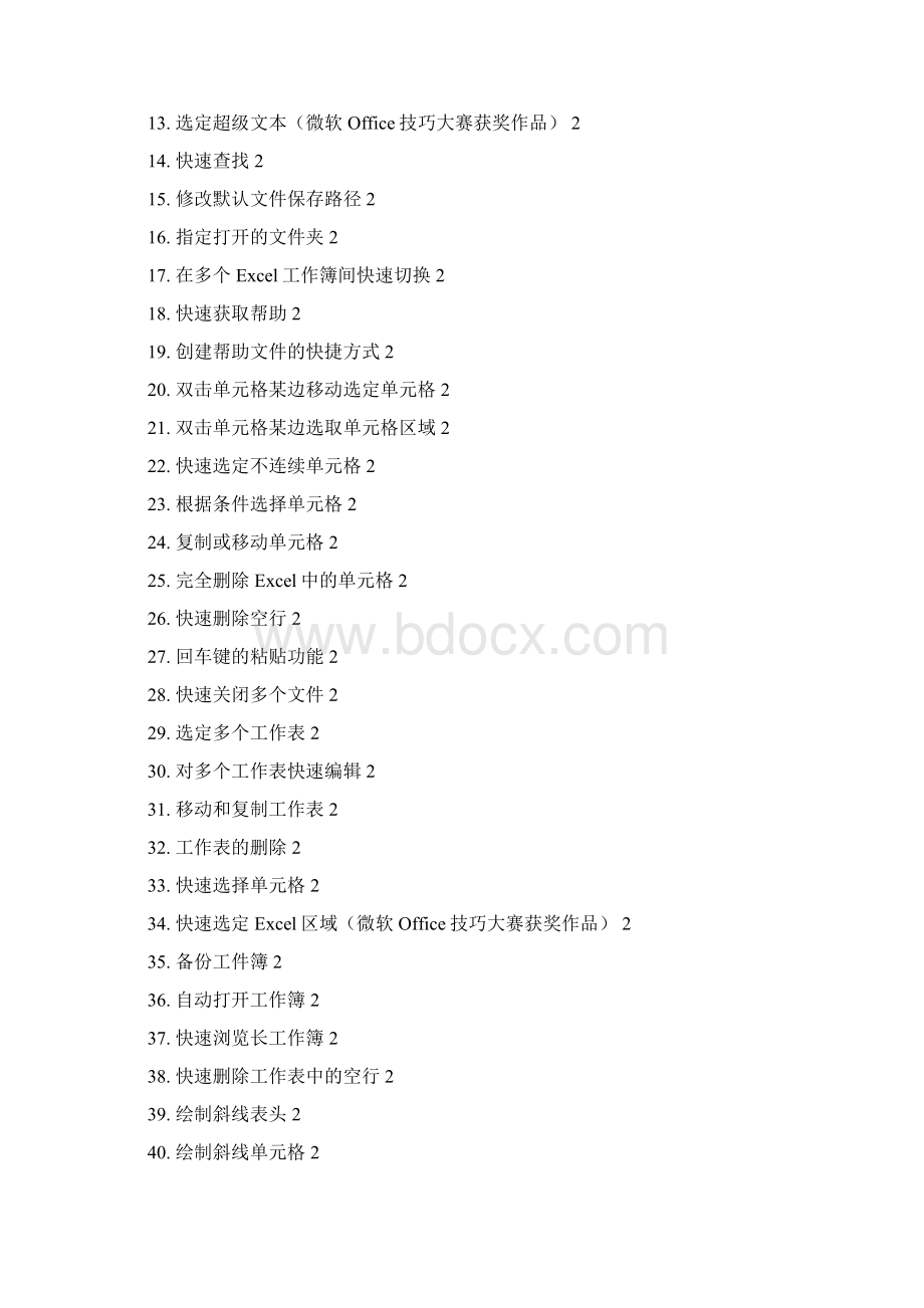 EXC表格技巧.docx_第2页