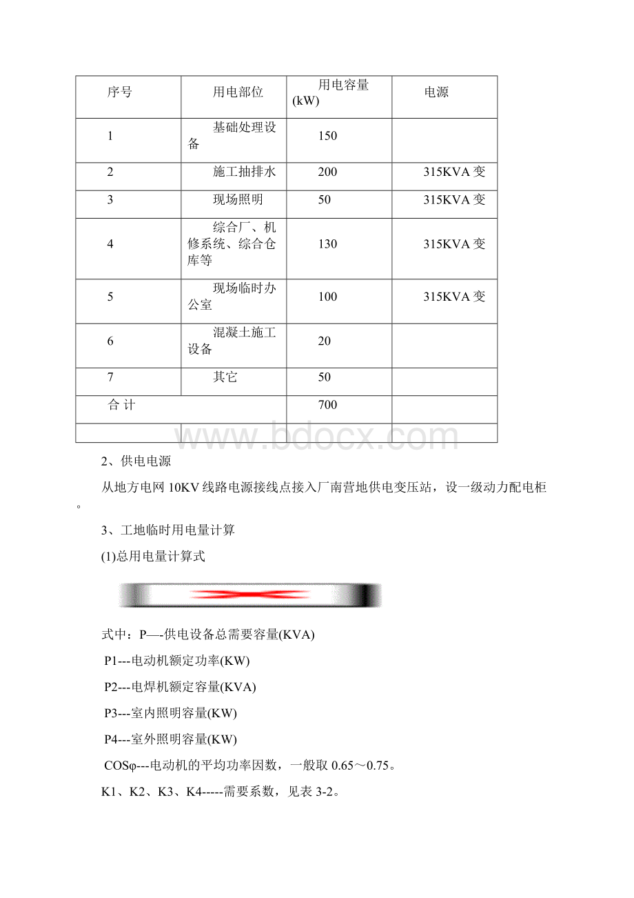 德阳孝感水厂二期工程临时用电专项施工方案.docx_第2页