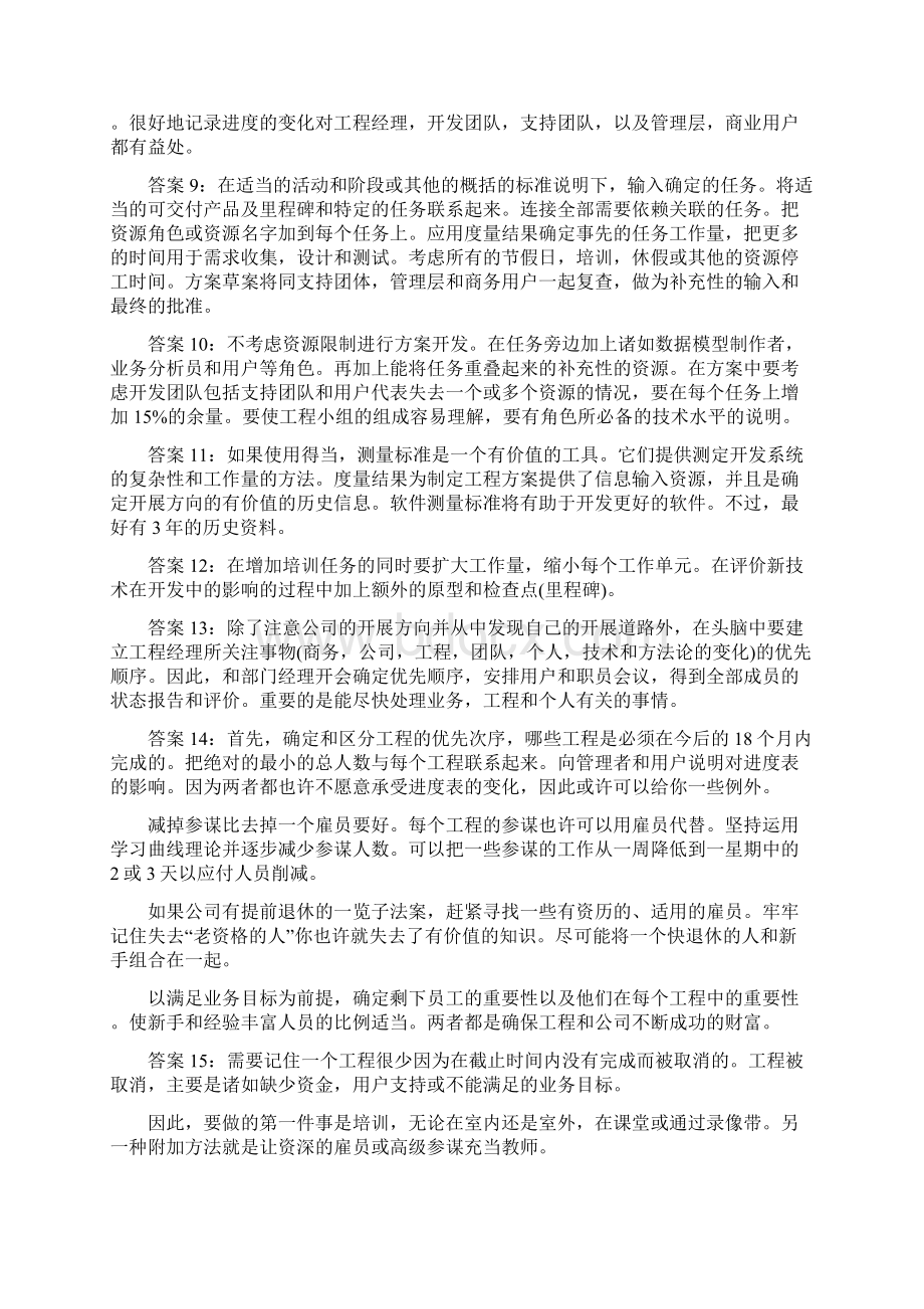 工程项目经理面试问题doc.docx_第2页