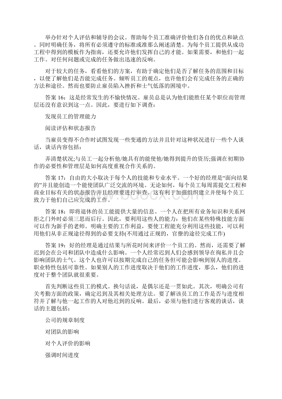 工程项目经理面试问题doc.docx_第3页