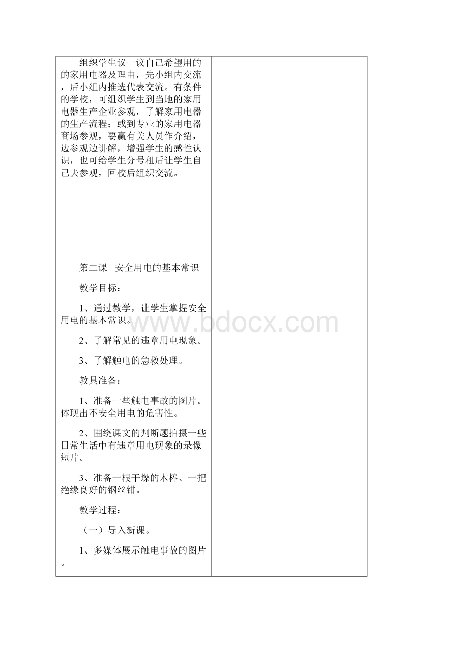 六年级劳动与技术教案.docx_第3页