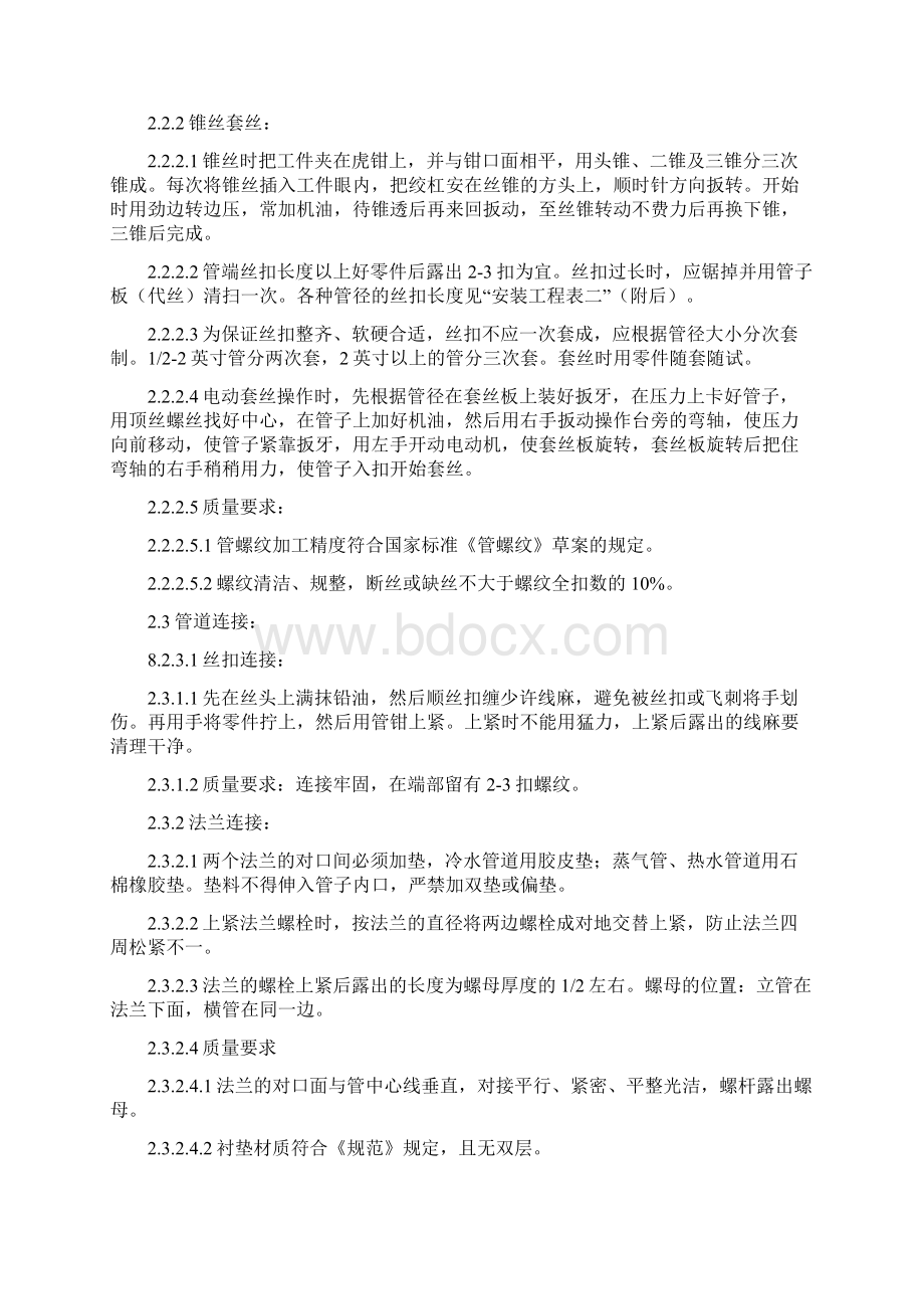 给排水工程施工方案.docx_第2页