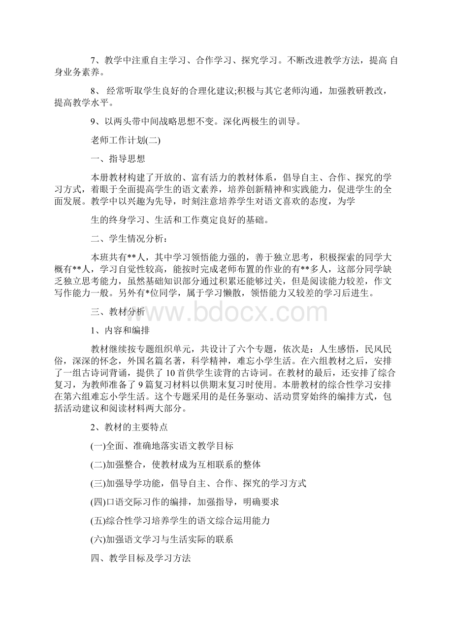 六年级语文老师的工作计划.docx_第2页