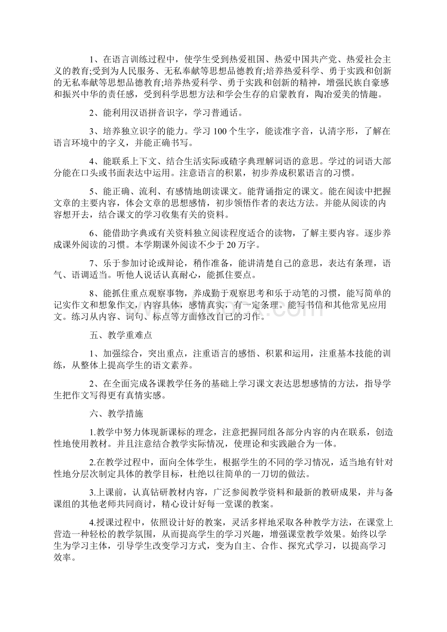 六年级语文老师的工作计划.docx_第3页