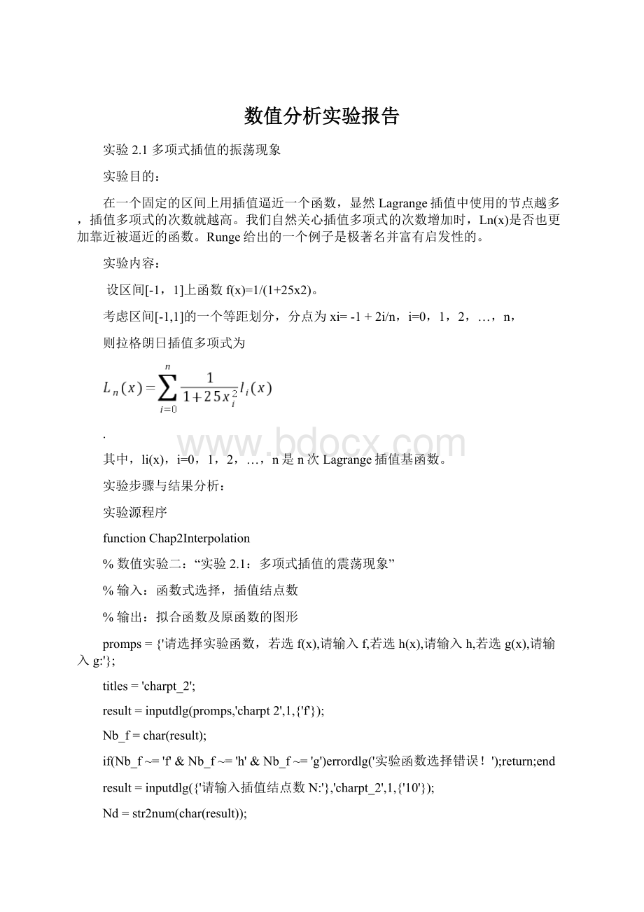 数值分析实验报告.docx_第1页