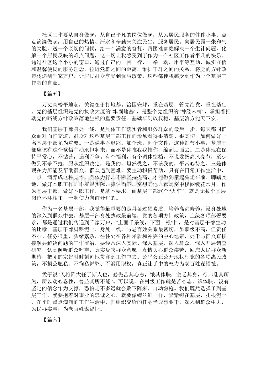 如何做好一名基层干部之浅谈精选6篇可供参考.docx_第3页