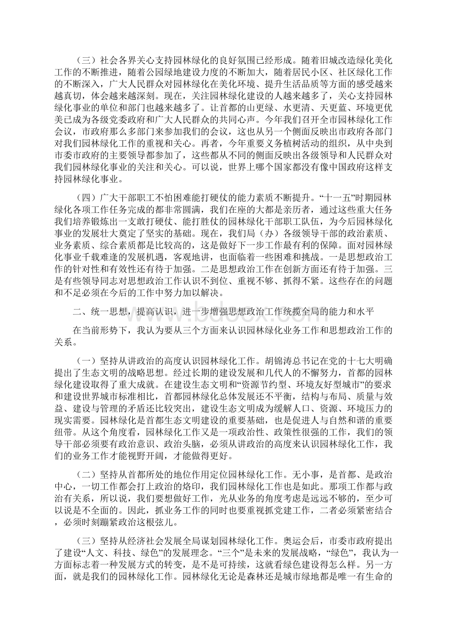 园林局长在创先争优扩大会发言与园林式居住小区授牌表彰讲话汇编.docx_第2页