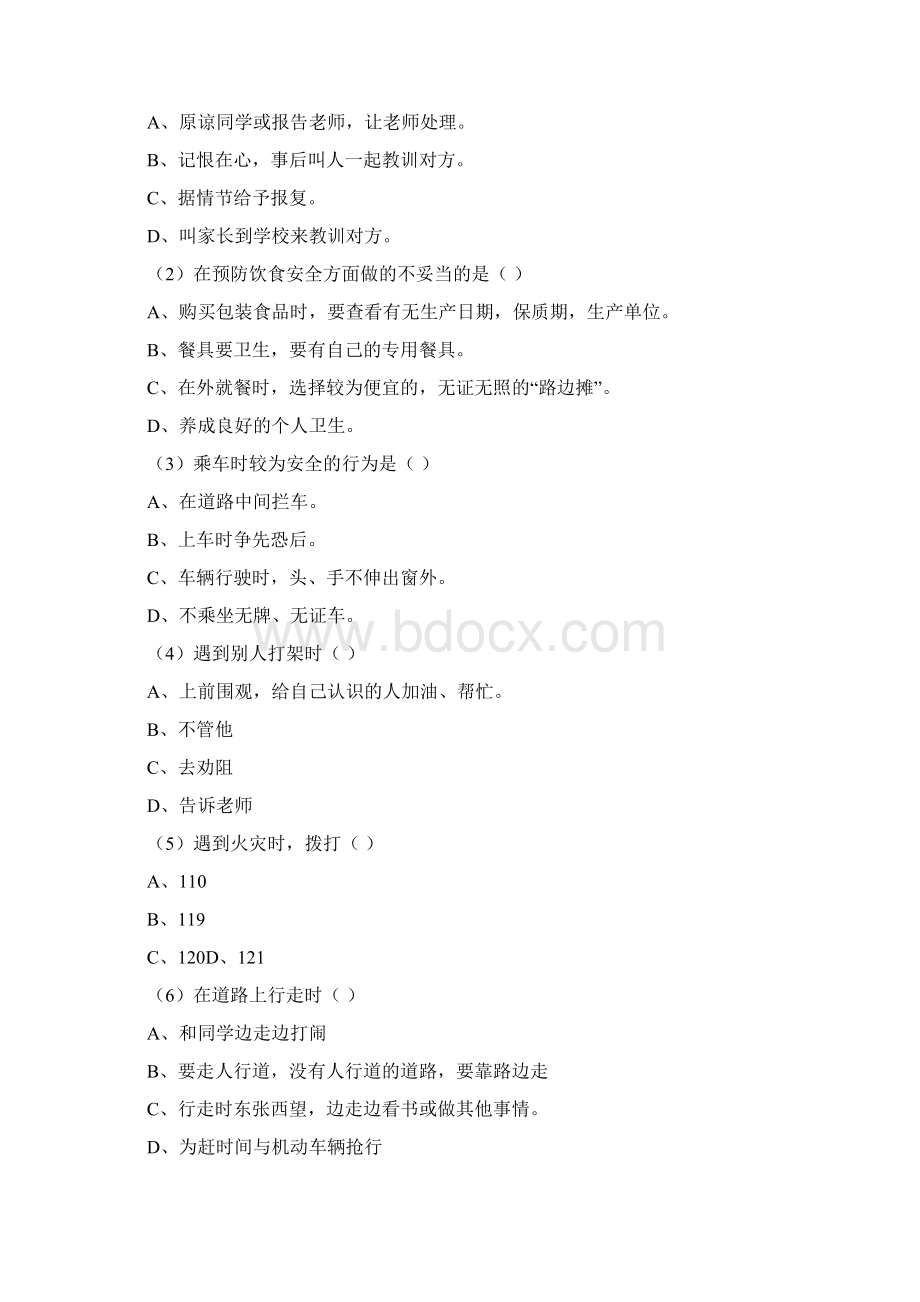 小学安全教育主题班会教案汇编 6篇Word格式文档下载.docx_第2页