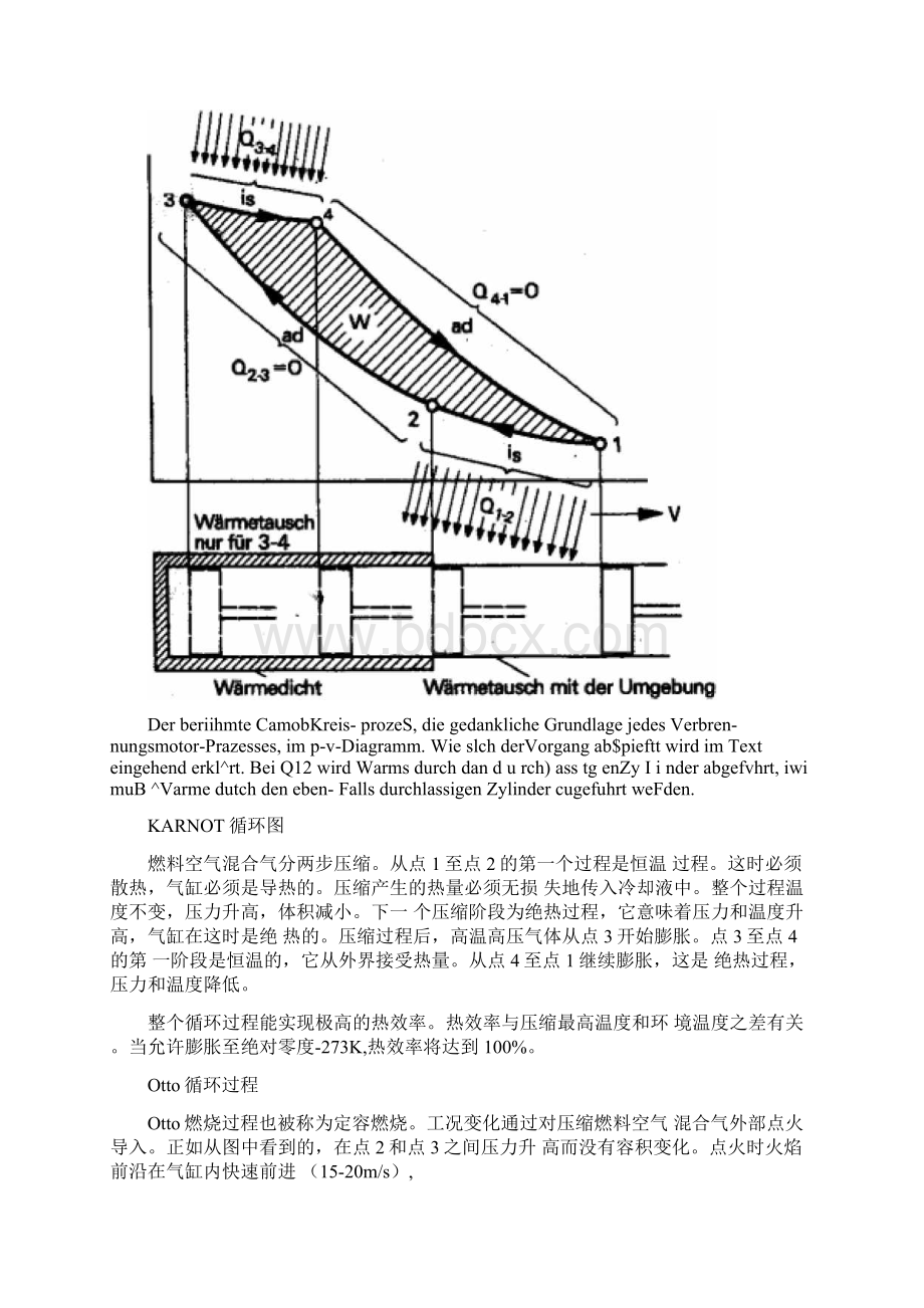 柴油发动机区别讲义及数据流解析.docx_第2页